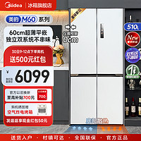 Midea 美的 M60cm超薄535零嵌入式白色冰箱家用十字双开四门风冷无霜一级