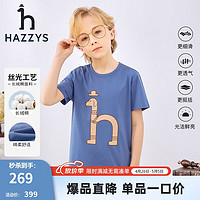 HAZZYS 哈吉斯 品牌童装夏新款男童短袖简约时尚百搭舒适男童短袖 凫蓝色 120