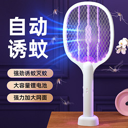 利临 电蚊拍充电式家用强力2024年新款智能灭蚊灯二合一紫光诱灭蚊神器