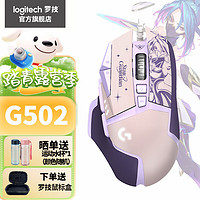 logitech 罗技 G） G502SG HERO有线游戏鼠