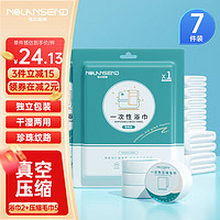 NOLANSEND 诺兰森迪 一次性毛巾浴巾加大加厚压缩便携式出差酒店用品2条浴巾+5条毛巾