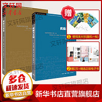 【2册】规训与惩罚+疯癫与文明 福柯全集 修订本 三联 规则与惩罚监狱的诞生 福柯作品学术前沿 欧洲文化入门指南书籍 图书