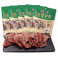 徽食 五香驴肉200克(含料包）*5包保定特产正宗驴肉火烧肉真空包装