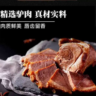 徽食五香驴肉200克*5包保定特产驴肉火烧肉真空包装