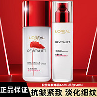 巴黎欧莱雅 欧莱雅（LOREAL）套装复颜抗皱紧致护肤品水乳补水保湿滋润美白淡斑女士淡化细纹 精华露65+乳