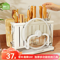 帅仕(shuaishi)厨房刀架置物架菜刀架刀座刀具收纳架筷子筒砧板架锅盖架抹布架 白色台面款(刀筷砧板架)