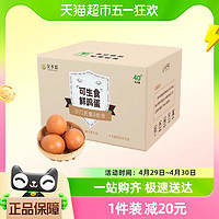 88VIP：父子源 可生食鸡蛋溏心蛋新鲜无腥味40枚无菌蛋2.2kg 