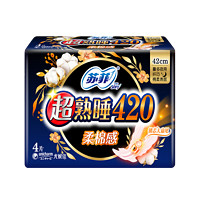 Sofy 苏菲 卫生巾日用230mm超熟睡夜用超长加长弹290姨妈巾日夜组合套装 超长夜用组合装40片