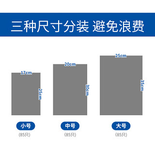 Sodolike尚岛宜家点断式保鲜袋3卷组合装共255只加厚塑料食品袋子一次性