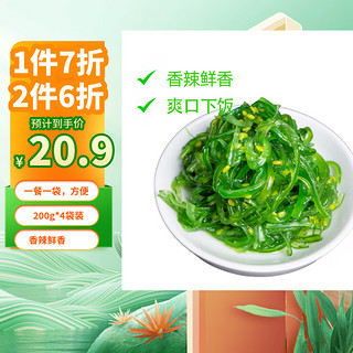 清鲜时光调味裙带菜200g*4袋 海藻沙拉香辣 即食 海白菜海草海藻寿司