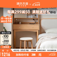 源氏木语实木梳妆台现代简约化妆桌书桌一体北欧卧室小型化妆台 原木色化妆桌0.55米+兔兔凳 带上架【套装】组装