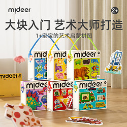 mideer 弥鹿 儿童拼图2岁宝宝幼儿蒙氏早教益智玩具六一儿童节礼物