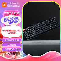 Xiaomi 小米 机械键盘TKL 无线蓝牙有线连接 87键 线性轴 VC Pro