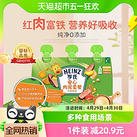 88VIP：Heinz 亨氏 佐餐泥宝宝辅食安心肉泥海洋鱼泥婴幼儿童牛肉土豆番茄泥216g