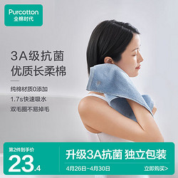 Purcotton 全棉时代 毛巾纯棉不易掉毛加大加厚方巾抗菌柔软强吸水 蝴蝶蓝32×70cm