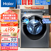 Haier 海尔 滚筒洗衣机超薄全自动变频一级能效直驱变频+368精华洗无烘干+双智能投放+智能联网