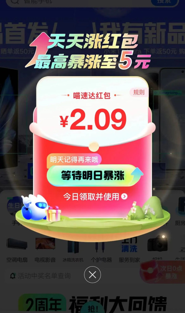 淘宝 搜索“喵速达电器” 次日最高可暴涨至5元