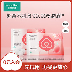 Purcotton 全棉时代 蜜桃除菌湿厕纸便携装湿厕巾10片*3包