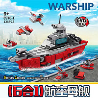 馨铂斯 拼装玩具模型 航空母舰