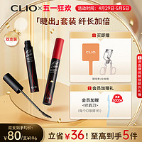 CLIO 珂莱欧纤长浓密防水睫毛膏2支持久红管黑管