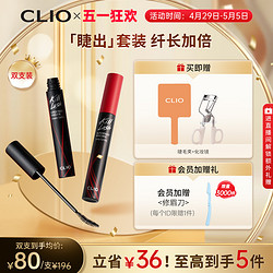 CLIO 珂莱欧纤长浓密防水睫毛膏2支持久红管黑管