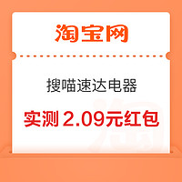 淘宝 搜索“喵速达电器” 次日最高可暴涨至5元