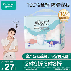 Purcotton 全棉时代 轻肤理 成人拉拉裤 超值plus款 L10片