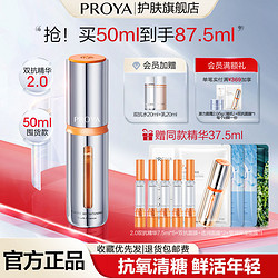 PROYA 珀莱雅 弹润透亮青春精华液 第二代