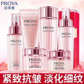 PROYA 珀莱雅 水乳套装中年妈妈紧致抗皱提亮补水保湿护肤化妆品套盒男女