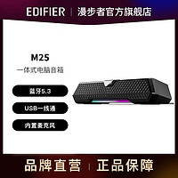 EDIFIER 漫步者 蓝牙音箱M25双声道V5.3电脑笔记本手机游戏RGB灯效桌面音箱