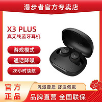 EDIFIER 漫步者 X3 PLUS无线蓝牙耳机超长听歌VIVOPPO小米华为苹果手机专用