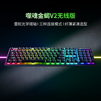 RAZER 雷蛇 噬魂金蝎V2无线版机械键盘USB蓝牙三模