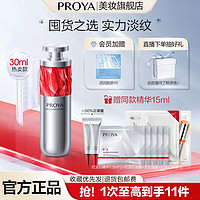 PROYA 珀莱雅 红宝石精华淡纹抗皱补水保湿滋润提紧致女30ml