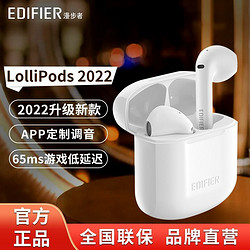 EDIFIER 漫步者 Lollipods 2022新款无线蓝牙耳机适用苹果安卓华为VIVO小米