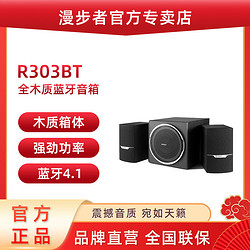 EDIFIER 漫步者 R303BT 2.1全木质低音炮蓝牙音箱台式电脑笔记本音响家庭