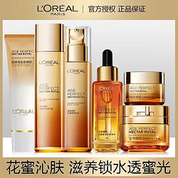 L'OREAL PARIS 巴黎欧莱雅 欧莱雅小蜜罐水乳护肤套装精华补水抗皱抗老保湿淡化细纹提拉紧致