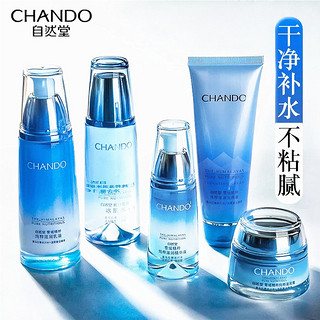 CHANDO 自然堂 雪域精粹系列补水保湿套装深层锁水滋润护肤品化妆品秋冬