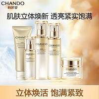 CHANDO 自然堂 雪肌追光套装美白抗皱精华紧致淡斑提亮保湿礼盒护肤品正品