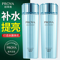 PROYA 珀莱雅 爽肤水补水保湿清爽控油提亮肤色水乳护肤品官方正品男女生