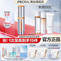 PROYA 珀莱雅 双抗精华2.0水乳霜保湿抗糖氧紧致弹润套盒女