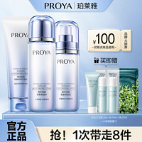 PROYA 珀莱雅 点击立减100】珀莱雅水乳套装密集保湿水护肤品补水保湿学生宝妈