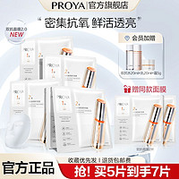 PROYA 珀莱雅 双抗精华面膜2.0面膜女补水保湿紧致抗皱提亮官方旗舰店官