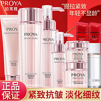 PROYA 珀莱雅 紧致肌密化妆品套装补水保湿紧致抗皱水乳护肤品套装女正品