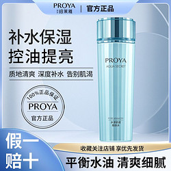 PROYA 珀莱雅 爽肤水补水保湿清爽控油提亮肤色水乳护肤品官方正品男女