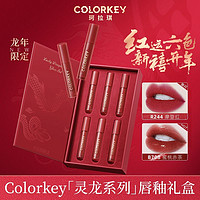 colorkey 珂拉琪 唇釉丝绒口红礼盒套装送女友生日礼物