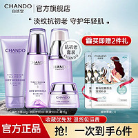 CHANDO 自然堂 [国货之光]自然堂凝时水乳面霜洗面奶植物面膜旅行装面部护肤套装