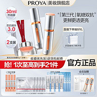 PROYA 珀莱雅 双抗精华抗初老抗氧化抗糖虾青素30ml*2