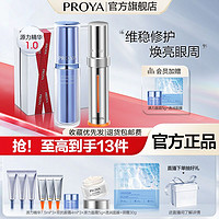 PROYA 珀莱雅 双抗眼霜2.0源力精华1.0强韧修护淡纹必备女