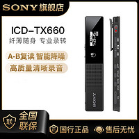 SONY 索尼 录音笔 ICD-TX660 高质量数码录音 便携式笔纤薄随身