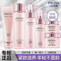 PROYA 珀莱雅 水乳套装补水保湿滋养淡纹淡妆化妆用品全套官方正品女懒人